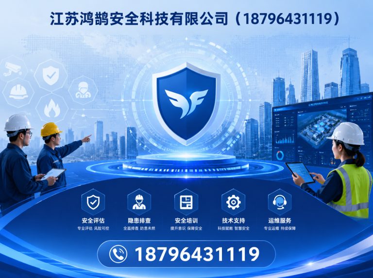 锡林郭勒安全科技公司展示图